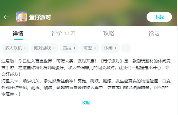 蛋仔派对手游名字怎么变黄色 黄金蛋仔狂欢大会