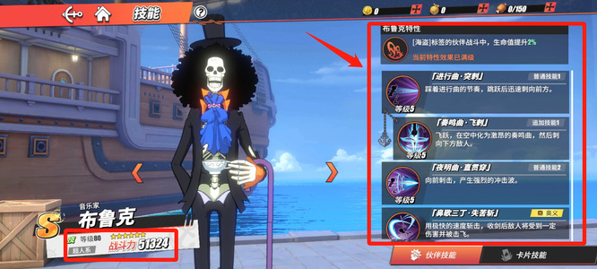 航海王：热血航线布鲁克和龙马哪个好