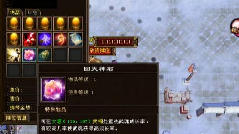 天龙武魂成长率完美怎么洗 天龙八部手游如何完美洗炼天龙武魂成长率