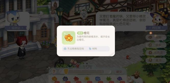 奥比岛手游橙花在哪