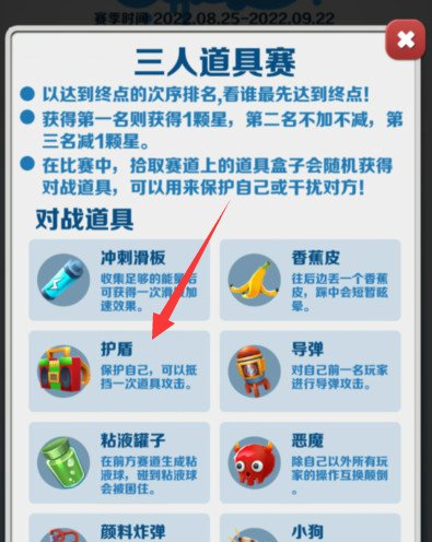 地铁跑酷手游道具赛怎么躲避狗