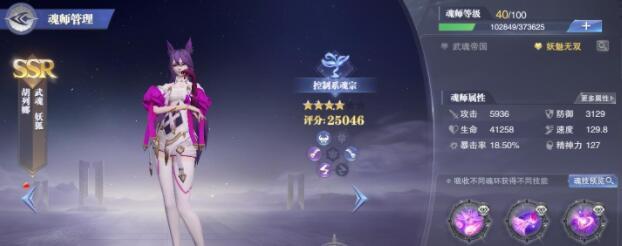 斗罗大陆魂师对决胡列娜怎么加点