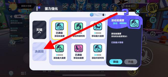 蛋仔派对手游怎么切换决战技能 蛋仔派对手游的决战技能切换方法