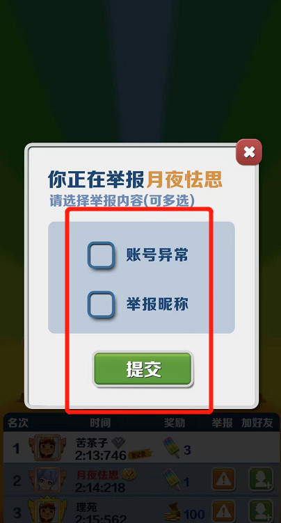 地铁跑酷手游如何举报玩家 地铁跑酷玩家举报攻略最新版