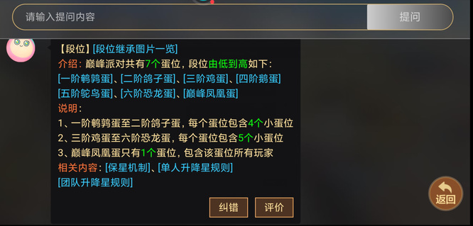 蛋仔派对手游巅峰凤凰蛋积分规则是什么 蛋仔派对游戏中的凤凰蛋积分规则是什么