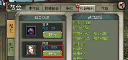 天龙八部帮贡有什么用