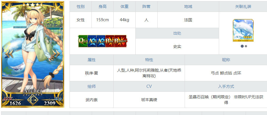 fgo弓贞几宝够用