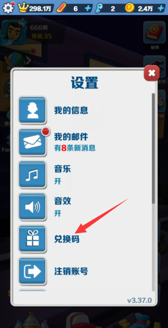 地铁跑酷手游兑换码怎么用 地铁跑酷兑换码使用方法