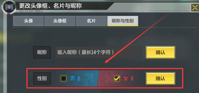 使命召唤手游怎么改性别 如何在使命召唤手游中更改性别