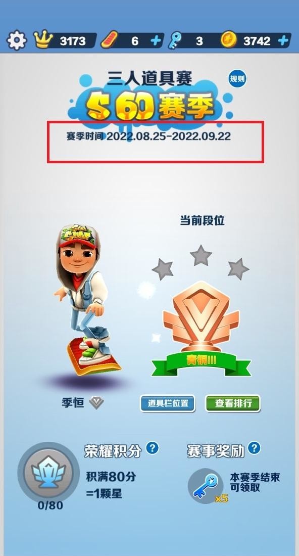 地铁跑酷手游道具赛是什么时候出 地铁跑酷道具赛发布时间