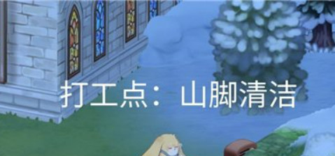 奥比岛手游打工点有几个 「奥比岛手游」年有哪些打工地点