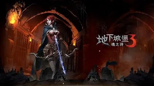 地下城堡320年后葬途怎么去下个图