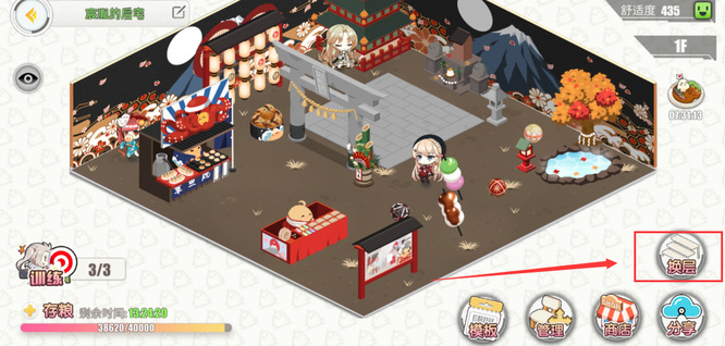 碧蓝航线手游后宅二楼怎么开