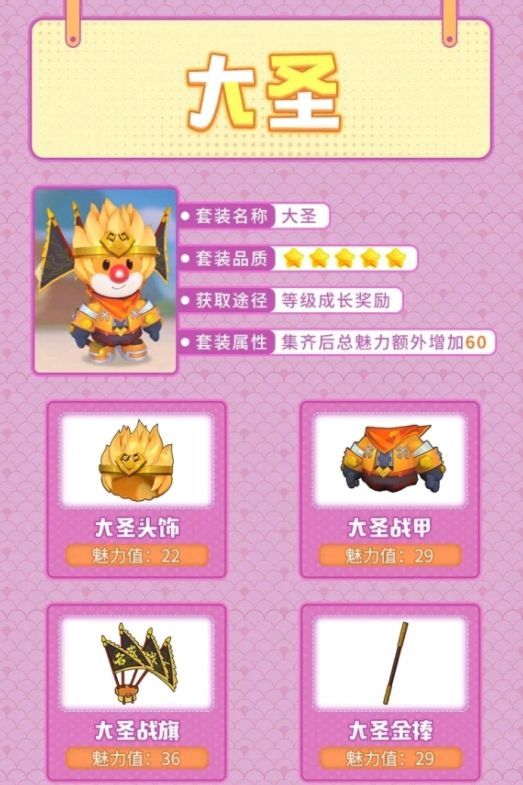 大圣套装怎么获得 玩摩尔庄园手游如何获取大圣装备套装