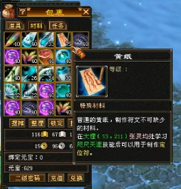 天龙八部雪狼湖出什么材料 天龙八部手游雪狼湖中的资源有哪些