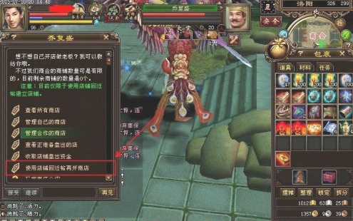 天龙八部合区抢店流程是什么