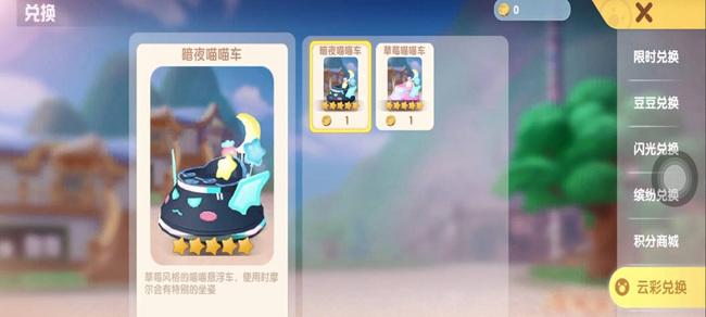 摩尔庄园手游云朵坐骑怎么获得 摩尔庄园手游获取云朵坐骑的方法