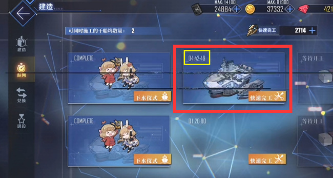 碧蓝航线手游ur建造时间是多少