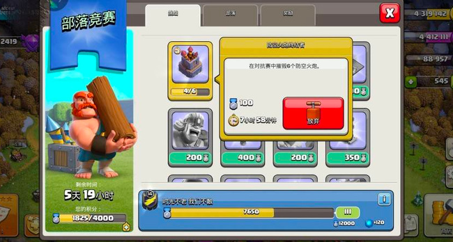 部落冲突(coc)手游部落竞赛每月几号开始 部落冲突手游每月初开始的部落竞赛