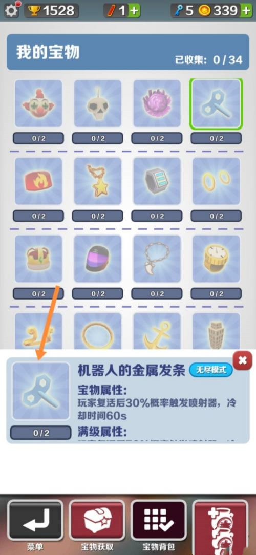地铁跑酷手游宝物怎样搭配最厉害 地铁跑酷宝物搭配攻略