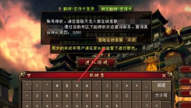 天龙八部停权多久解权