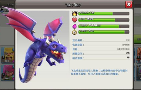 部落冲突(coc)手游11本飞龙最高多少级