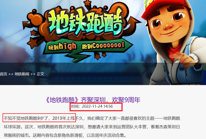 地铁跑酷手游截止年公测几周年了