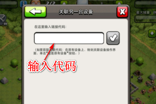 部落冲突(coc)手游ios账号怎么转安卓 部落冲突手游iOS账号如何转移到安卓平台