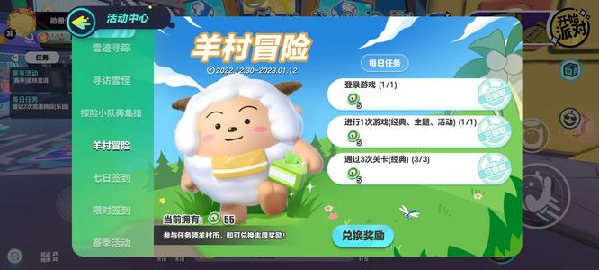 蛋仔派对手游如何获得喜羊羊皮肤 蛋仔派对游戏如何获得喜羊羊皮肤