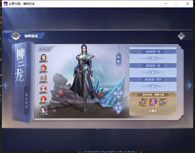 斗罗大陆巅峰柳二龙最后一关怎么过