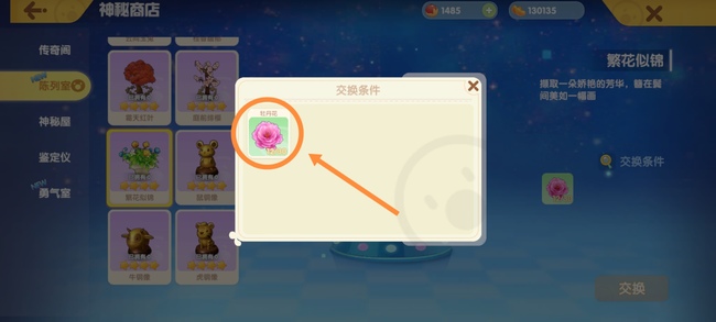 摩尔庄园手游繁花似锦怎么获得 摩尔庄园手游绚丽多彩的花园之旅