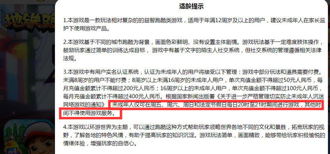 地铁跑酷手游未成年能玩吗