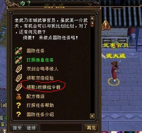 天龙八部剿匪令牌在哪里领取