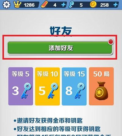 地铁跑酷手游在哪加好友 地铁跑酷如何添加好友