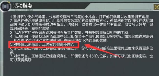 COD使命召唤手游圣诞密码箱密码是什么