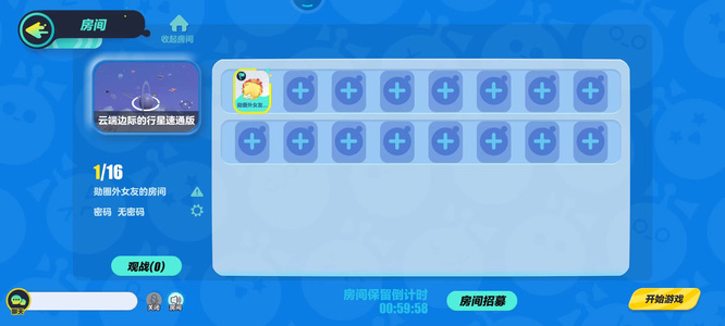 蛋仔派对手游可以设置不能观战吗 蛋仔派对观战设置是否可关闭