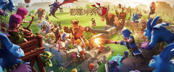 部落冲突(coc)手游维护到几时结束