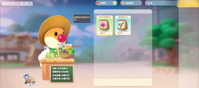 摩尔庄园手游牡丹花种子怎么获得 摩尔庄园手游中获取牡丹花种子的方法