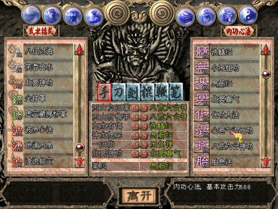 天龙八部单机版武功怎么搭配