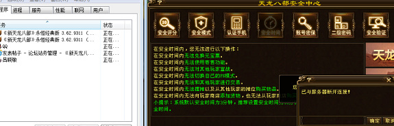 天龙八部账号异常02是什么意思