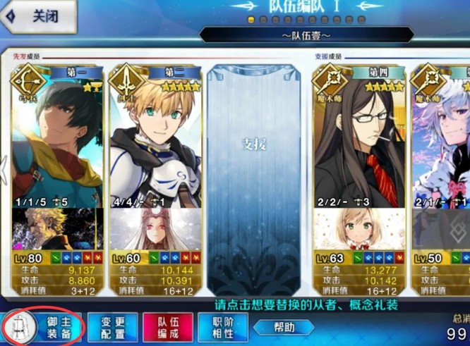 f go礼装如何切换 FateGrand Order手游中如何切换礼装