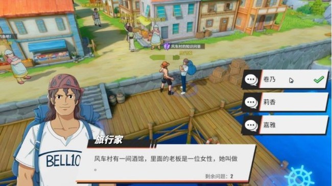 风车村隐藏剧情风车村的知识问答接取NPC、地点及任务流程是什么 航海王热血航线手游-风车村任务流程及NPC、地点问题解答