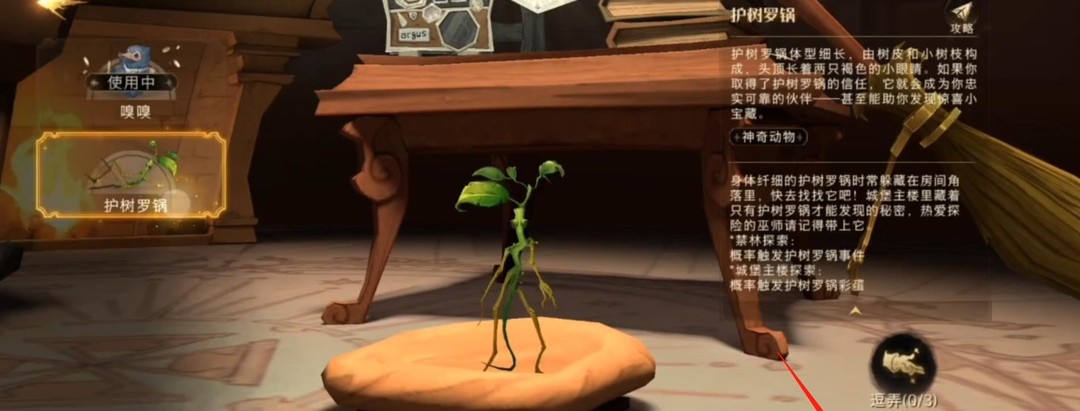 哈利波特手游护树罗锅禁林彩蛋怎么触发