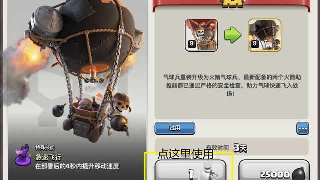 部落冲突(coc)手游超级药水怎么用 部落冲突手游超级药水使用方法