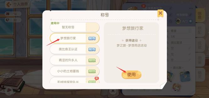 奥比岛称号怎么佩戴 奥比岛手游玩家如何正确佩戴称号