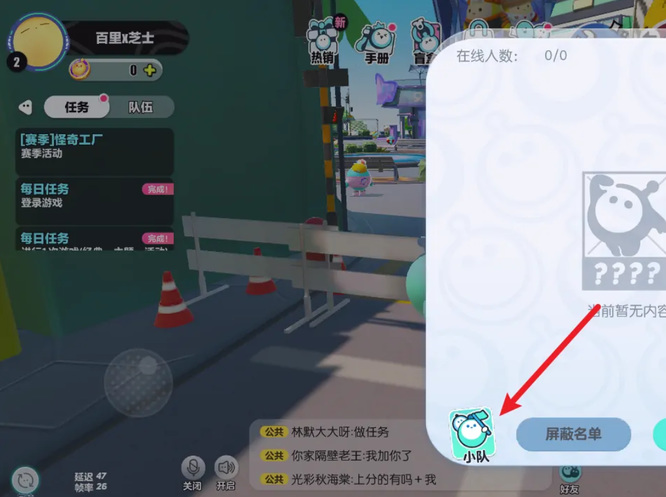 蛋仔派对手游怎么建立小队 蛋仔派对小队组建秘籍