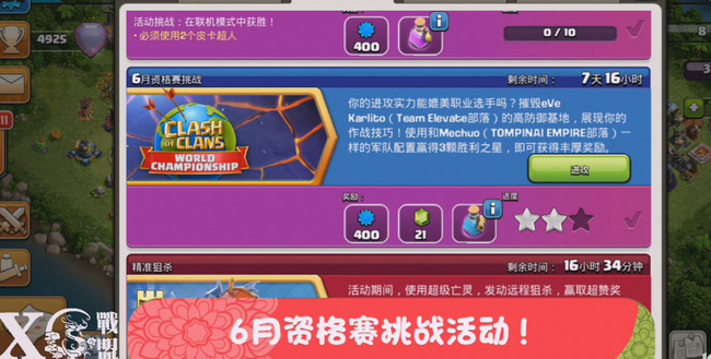 部落冲突(coc)手游evekarlito怎么打