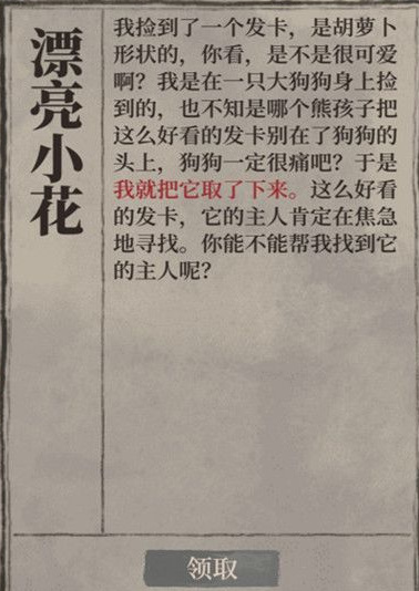 江南百景图漂亮小花为什么会有胡萝卜形状的发卡