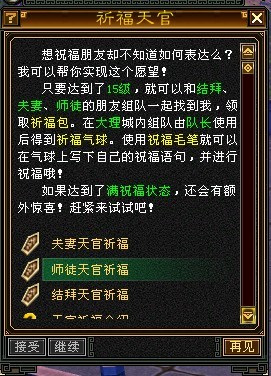 天龙八部祝福毛笔有什么用 天龙八部手游中毛笔祝福的实际效果