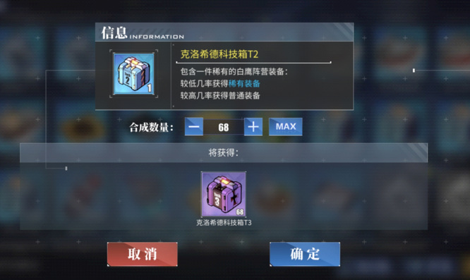 碧蓝航线手游科技箱怎么合成 如何在碧蓝航线手游中合成科技箱